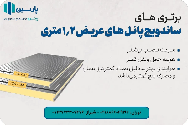 تاثیر ضخامت بر عمر ساندویچ پانل